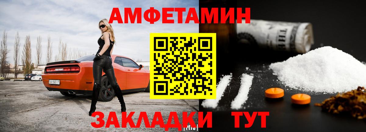 Amphetamine  Amphetamine Розовый  Вход с VPN  Звенигород 