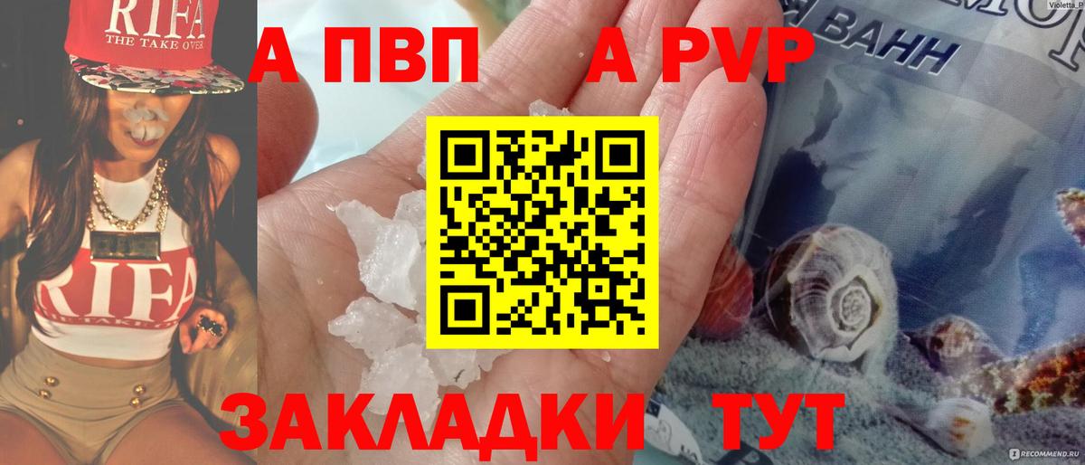A-PVP кристаллы  Alpha-PVP СК  А ПВП  Вход с VPN  Звенигород  Альфа ПВП кристаллы 