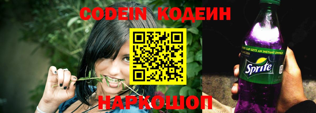 Кодеин напиток Lean (лин)  Кодеин напиток Lean (лин)  Вход с VPN  Звенигород 