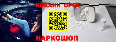 кокаин премиум Бийск