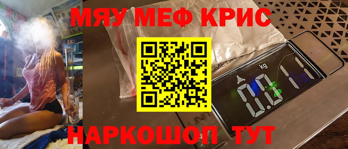 Мефедрон mephedrone  Мефедрон VHQ  Вход с VPN  МЯУ-МЯУ  Звенигород 