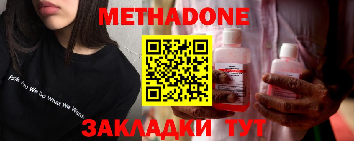 МЕТАДОН methadone  Вход с VPN  Метадон мёд  Звенигород 