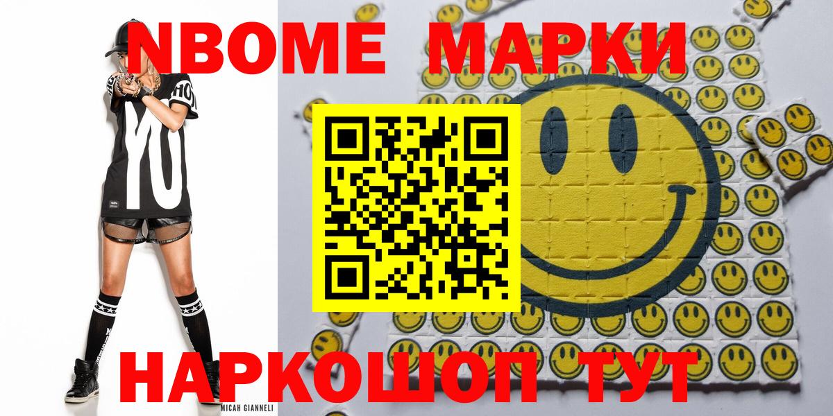 Марки 25I-NBOMe  Вход с VPN  Звенигород  Марки N-bome 1,8мг 